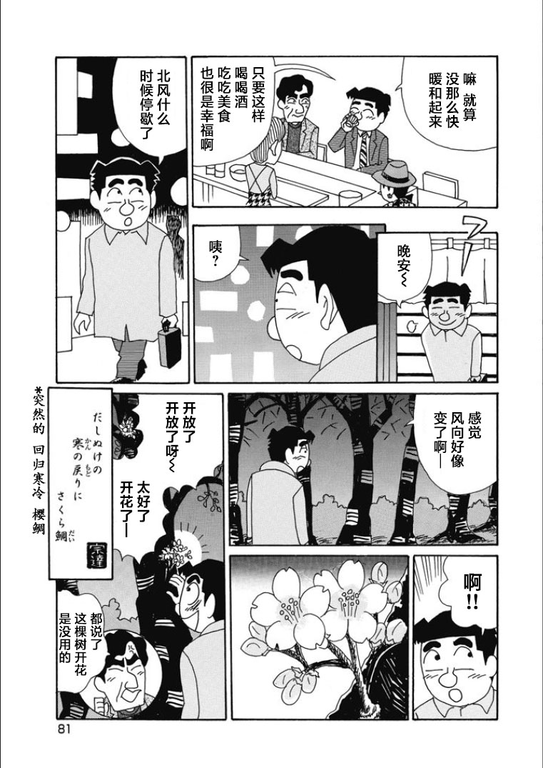 酒之仄徑: 839話 - 第6页