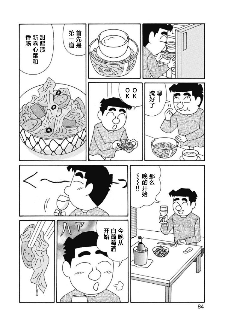 酒之仄徑: 840話 - 第2页