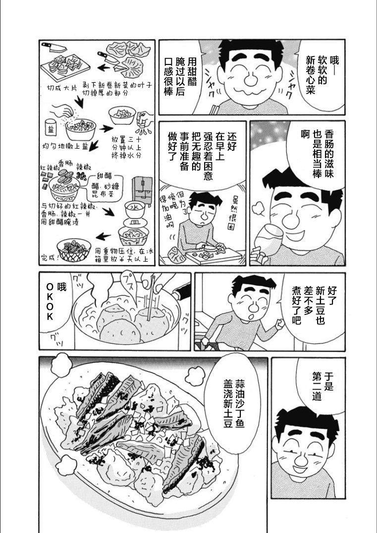 酒之仄徑: 840話 - 第3页