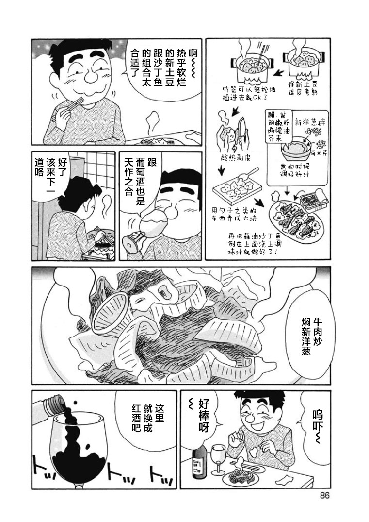 酒之仄徑: 840話 - 第4页