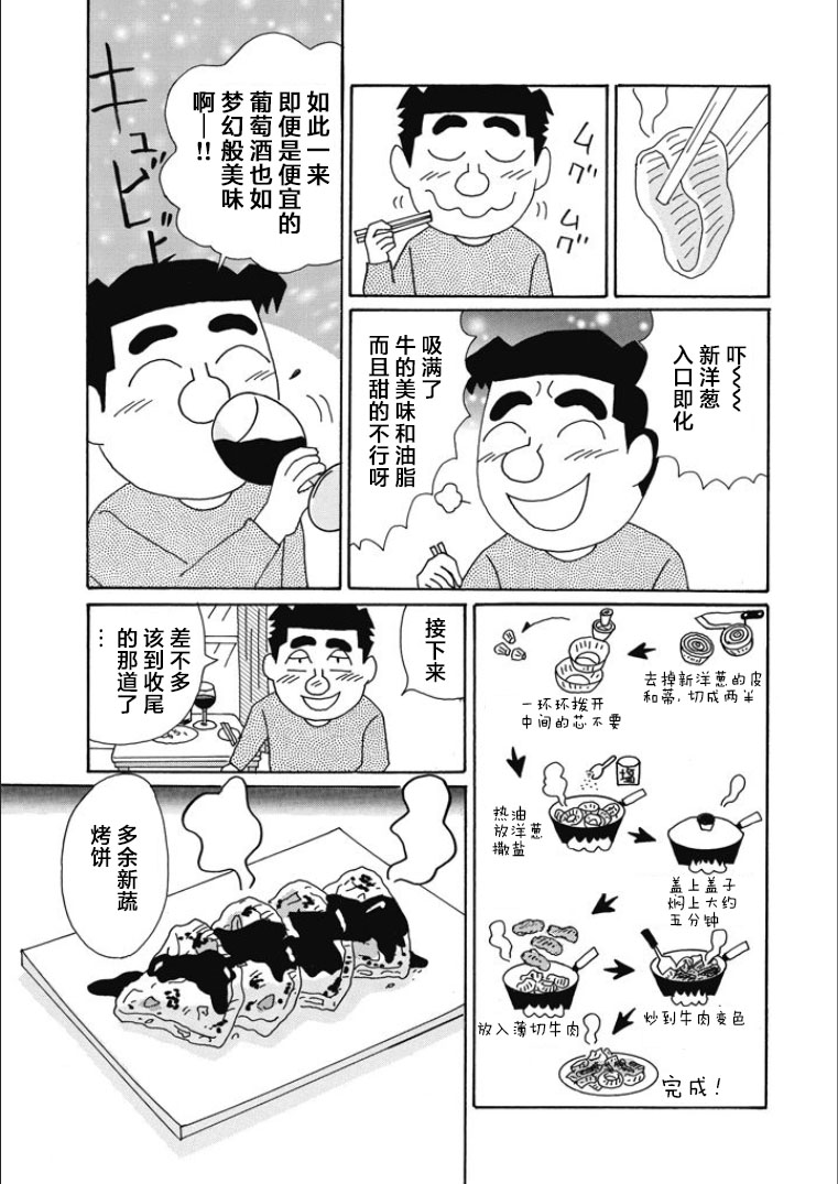 酒之仄徑: 840話 - 第5页