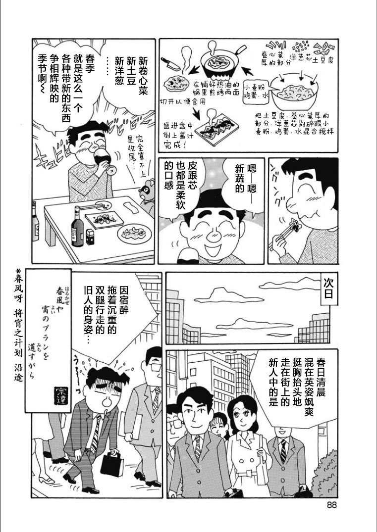 酒之仄徑: 840話 - 第6页