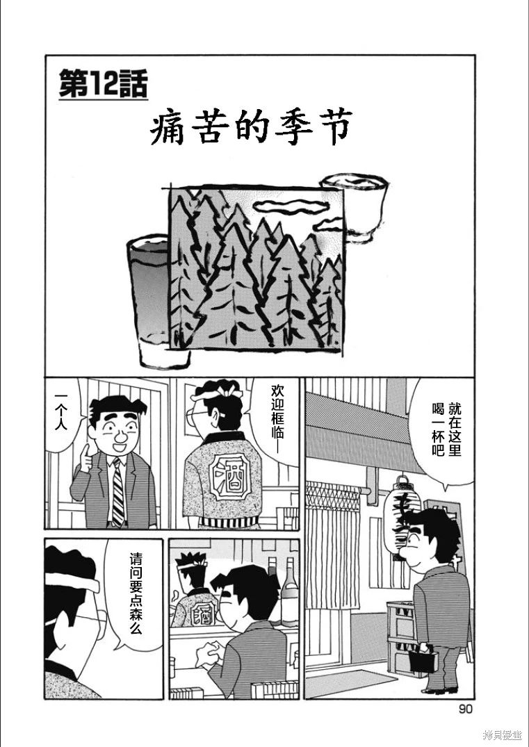 酒之仄徑: 841話 - 第1页