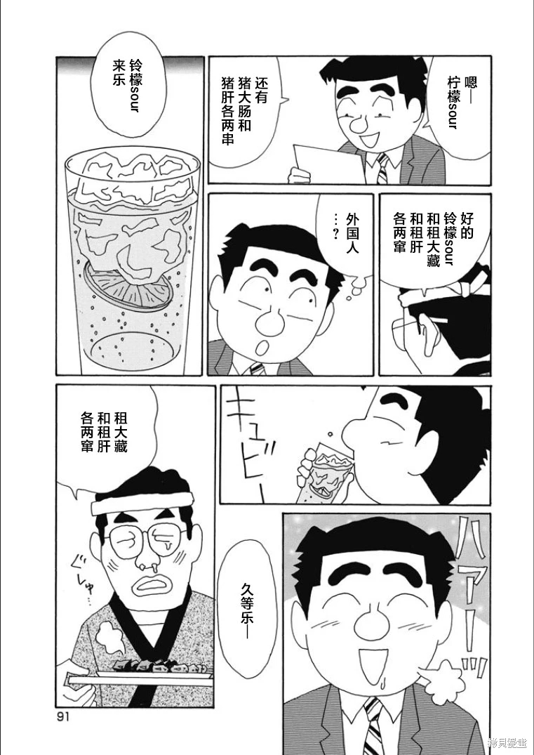 酒之仄徑: 841話 - 第2页