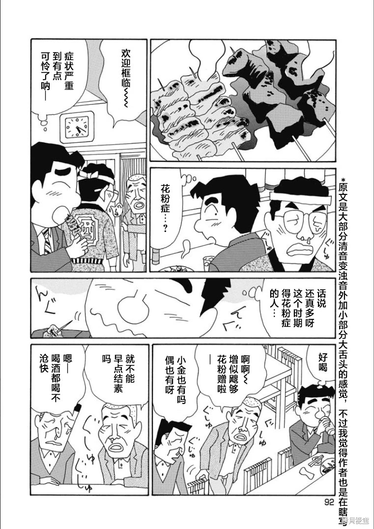 酒之仄徑: 841話 - 第3页