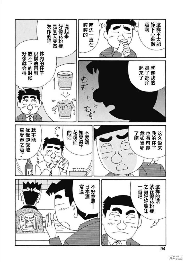 酒之仄徑: 841話 - 第5页