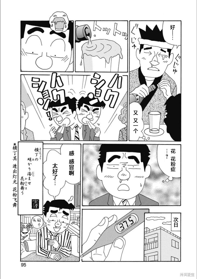 酒之仄徑: 841話 - 第6页