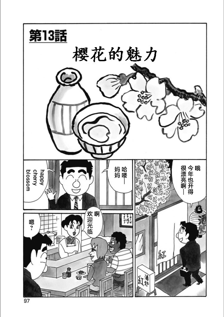 酒之仄徑: 842話 - 第1页