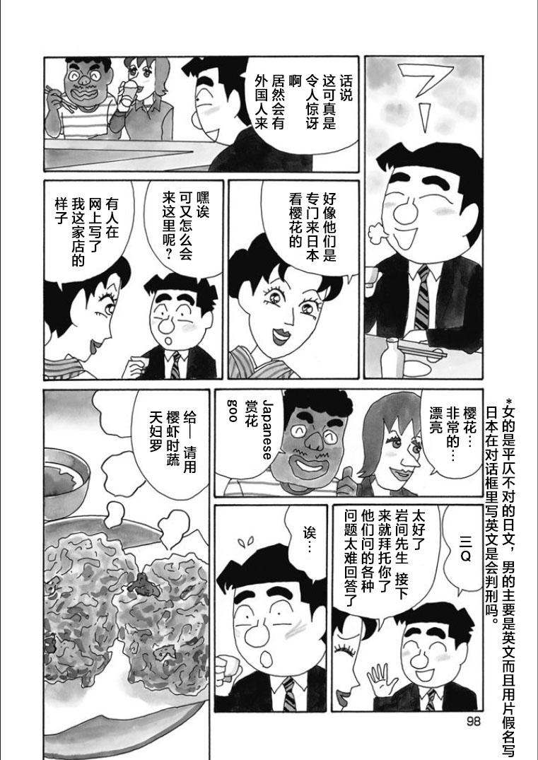 酒之仄徑: 842話 - 第2页