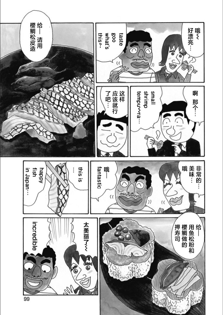 酒之仄徑: 842話 - 第3页