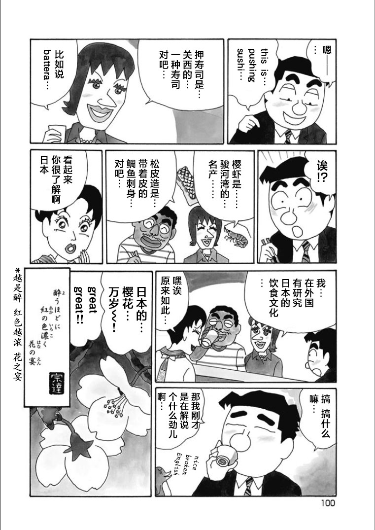 酒之仄徑: 842話 - 第4页