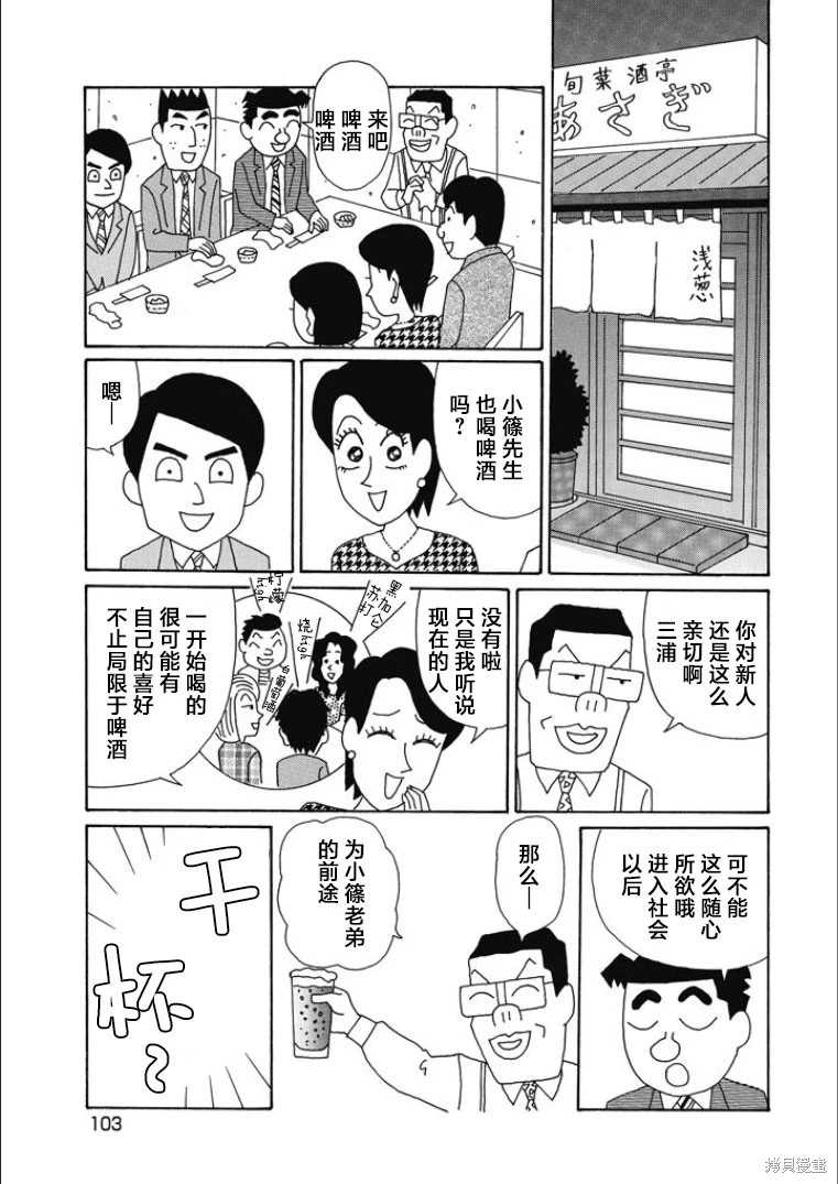 酒之仄徑: 843話 - 第2页