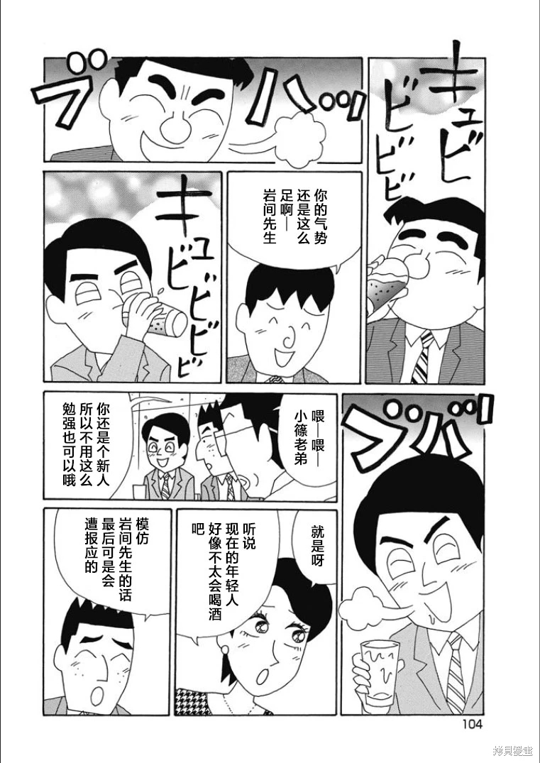 酒之仄徑: 843話 - 第3页