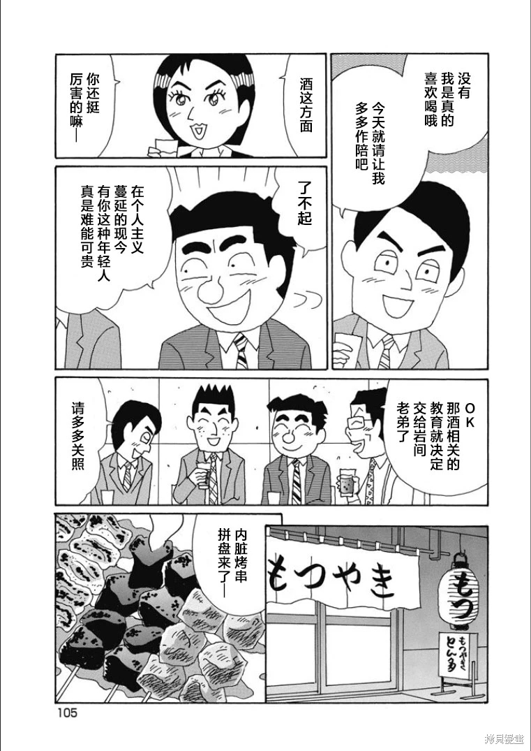 酒之仄徑: 843話 - 第4页