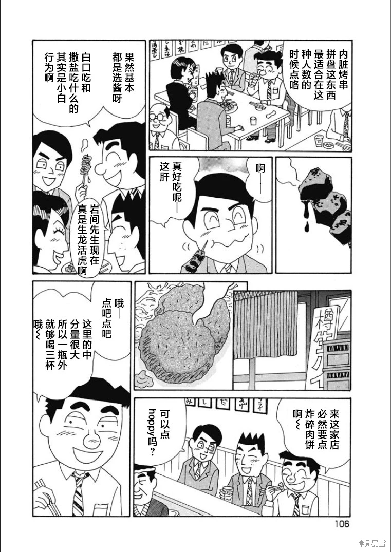 酒之仄徑: 843話 - 第5页