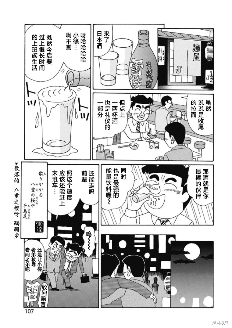 酒之仄徑: 843話 - 第6页