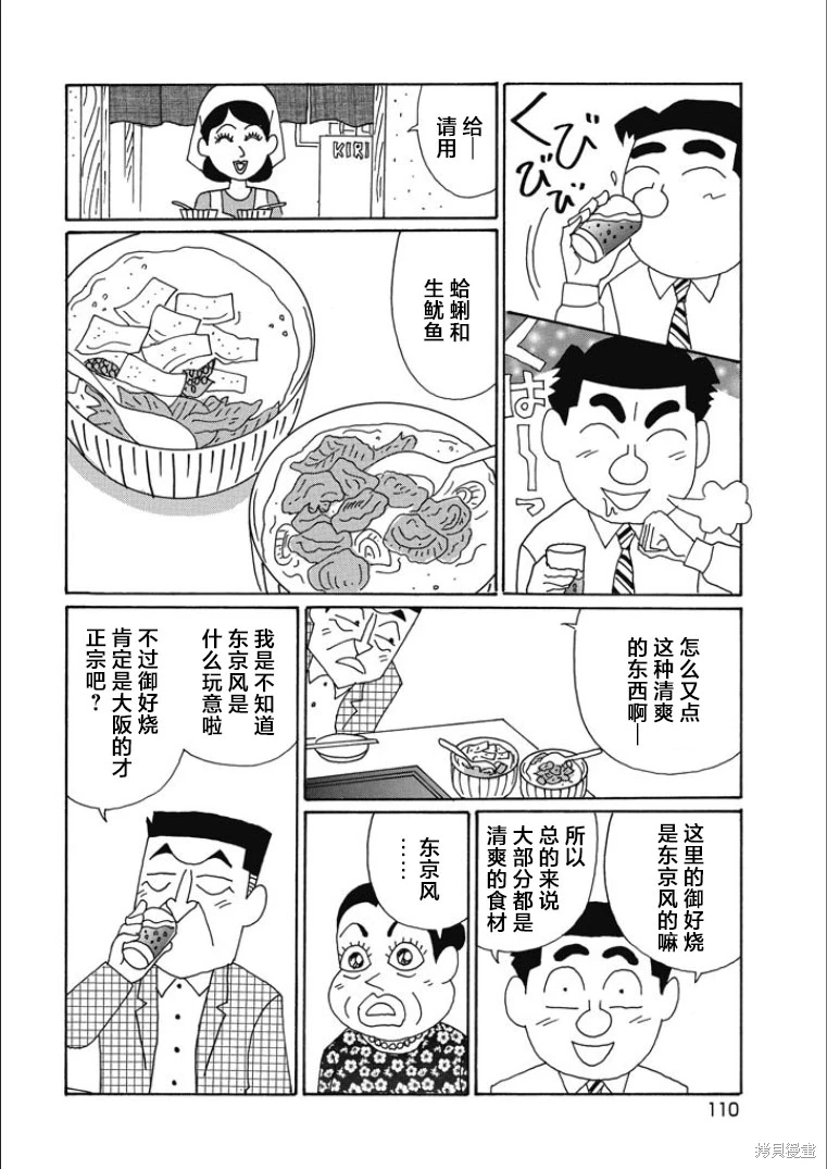 酒之仄徑: 844話 - 第2页