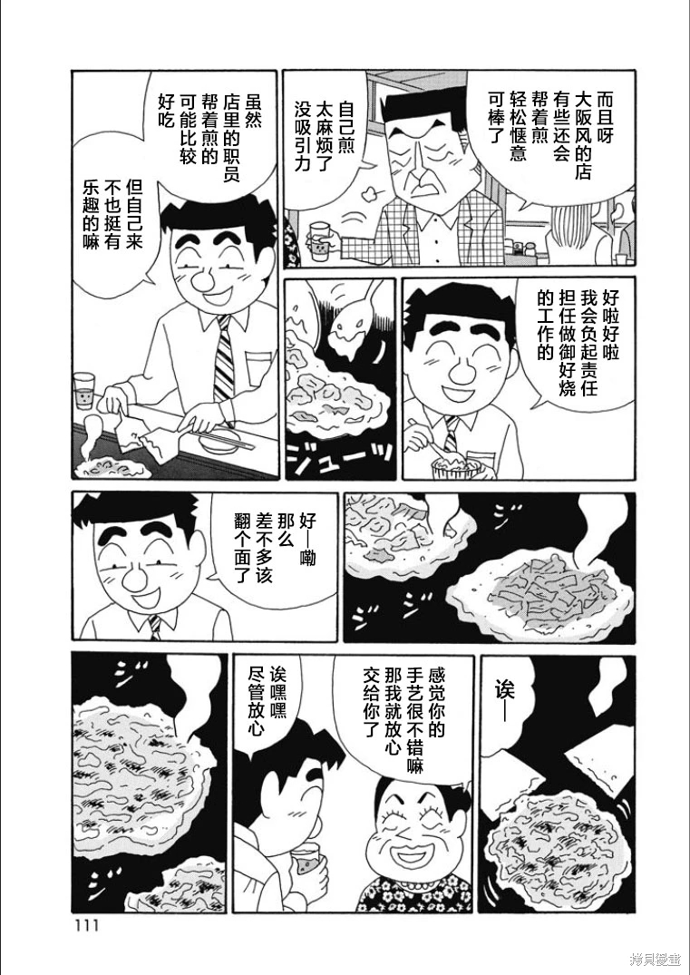 酒之仄徑: 844話 - 第3页