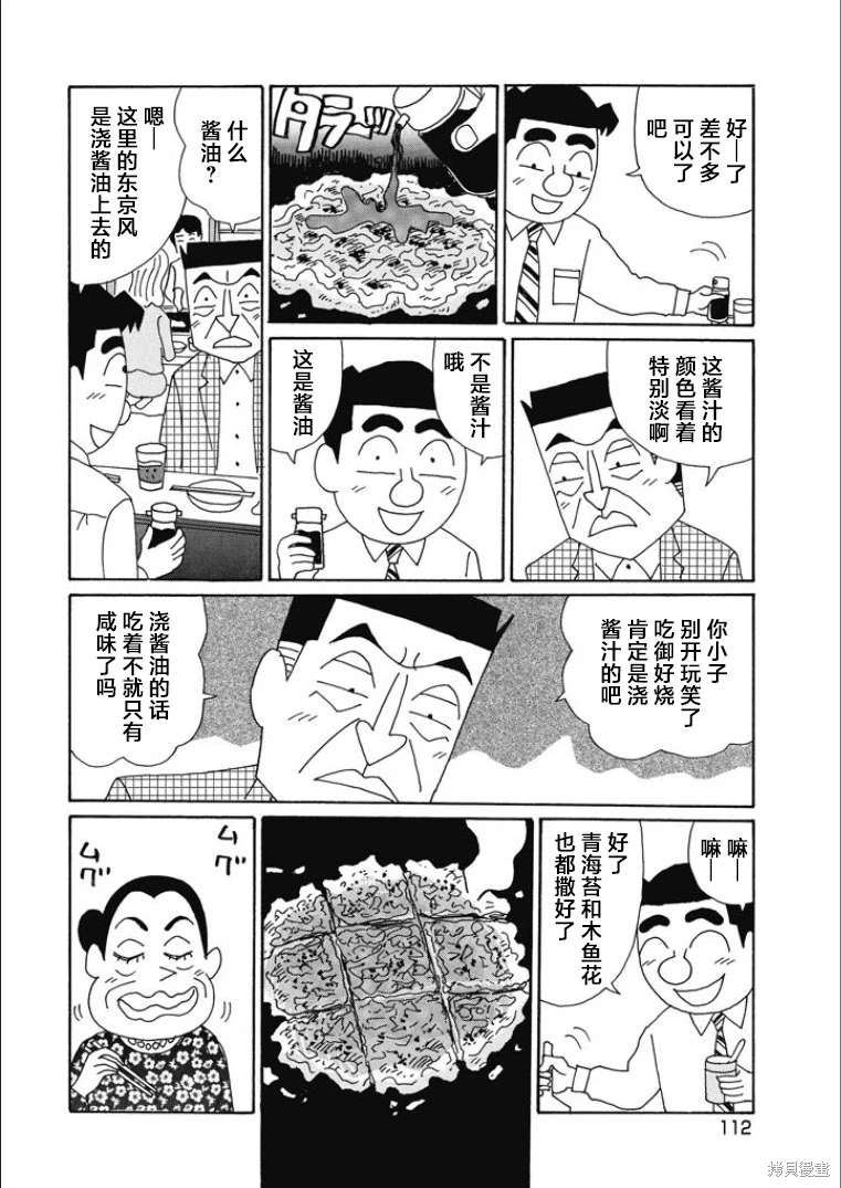 酒之仄徑: 844話 - 第4页