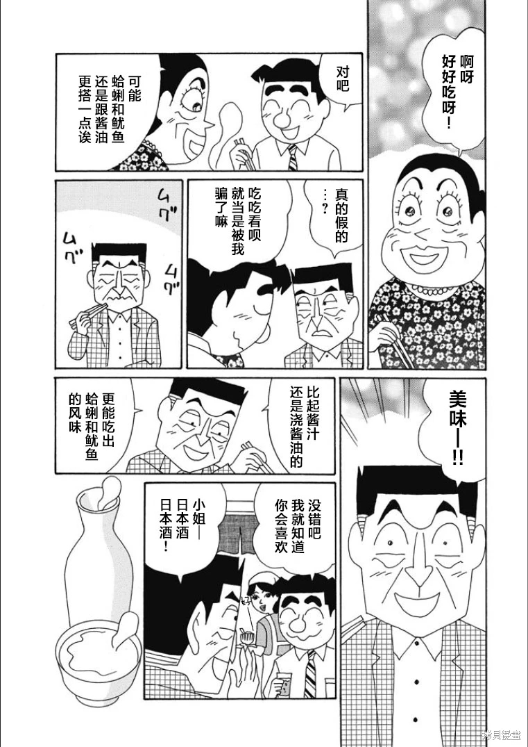 酒之仄徑: 844話 - 第5页