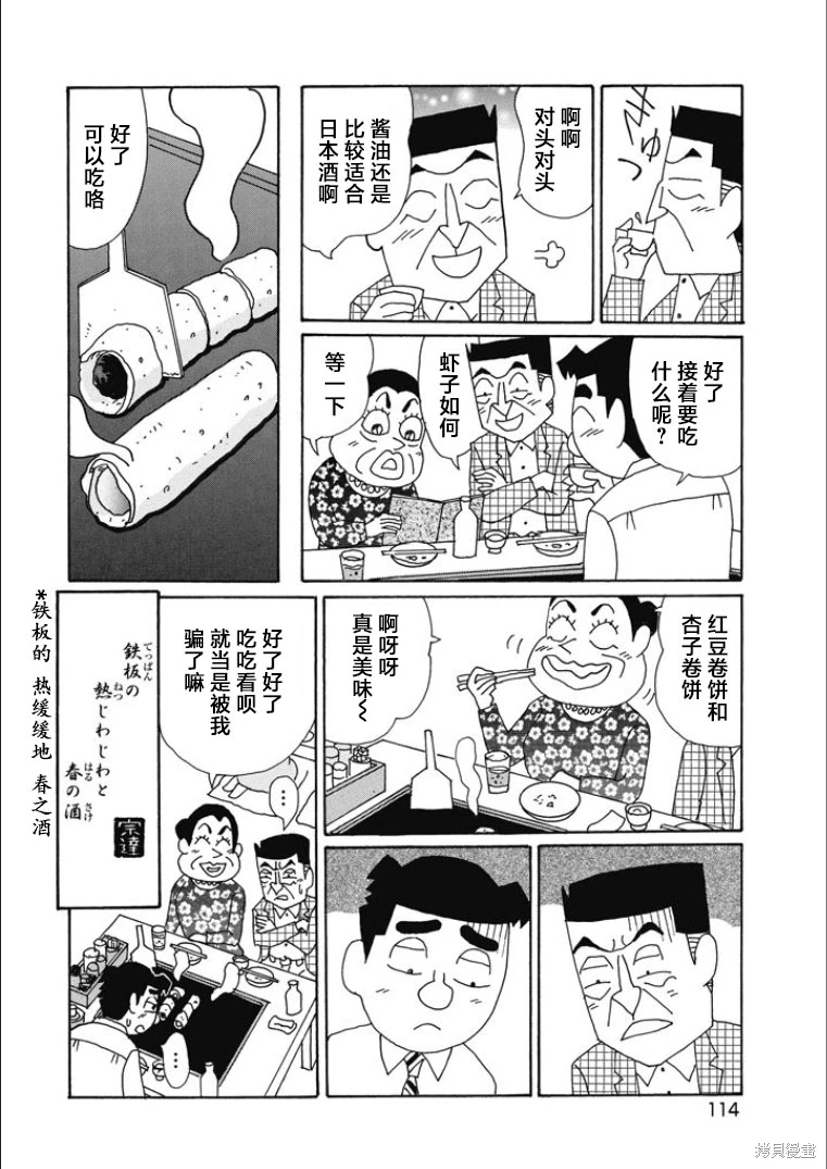 酒之仄徑: 844話 - 第6页