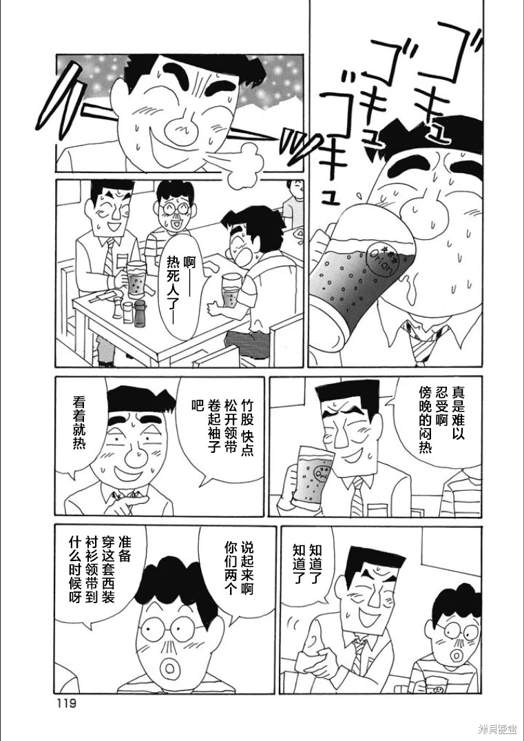 酒之仄徑: 845話 - 第2页