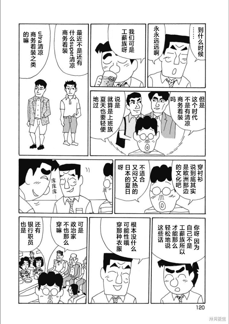 酒之仄徑: 845話 - 第3页