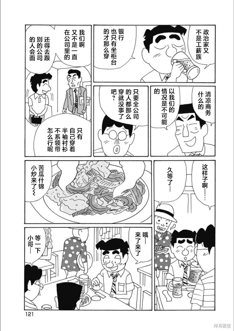 酒之仄徑: 845話 - 第4页