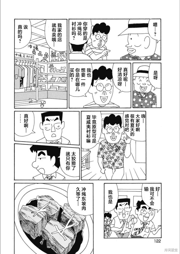 酒之仄徑: 845話 - 第5页