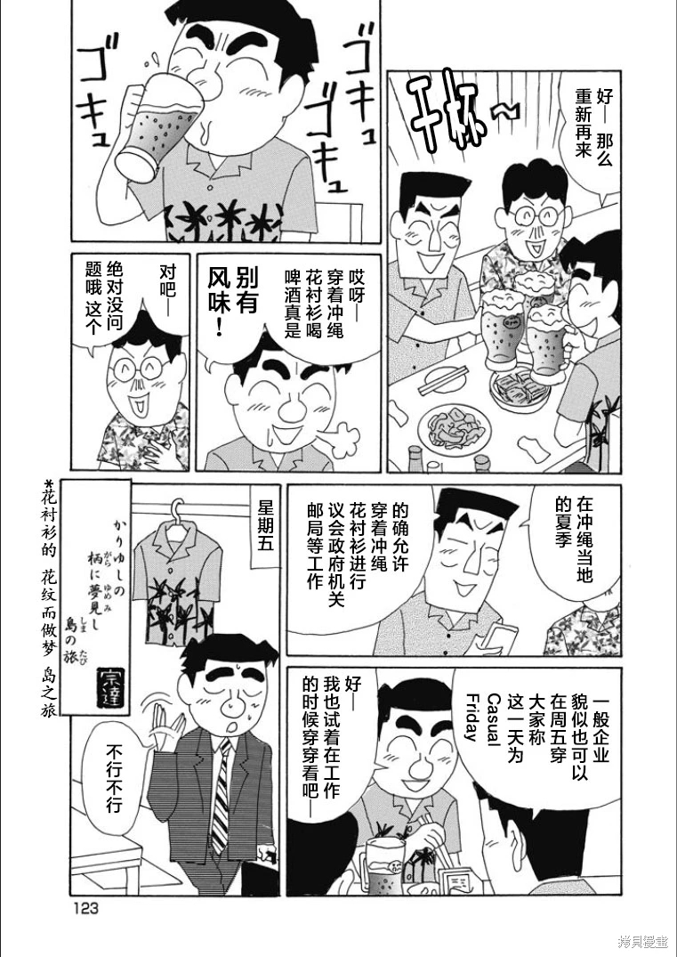 酒之仄徑: 845話 - 第6页