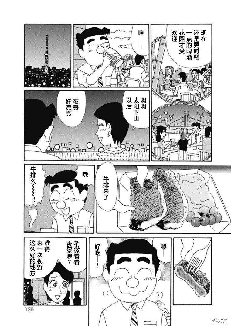 酒之仄徑: 847話 - 第4页