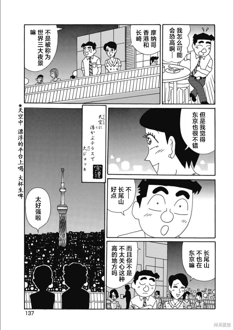 酒之仄徑: 847話 - 第6页