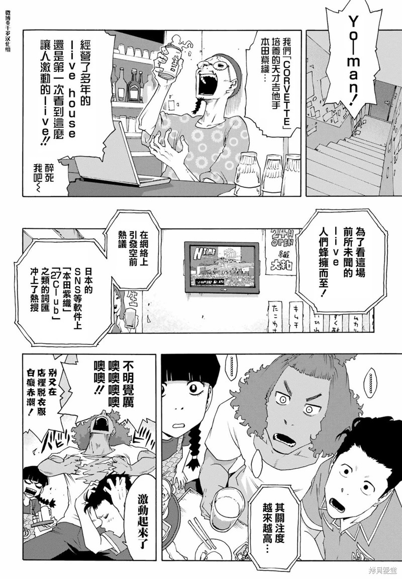 曆經弦音: 92話 - 第10页