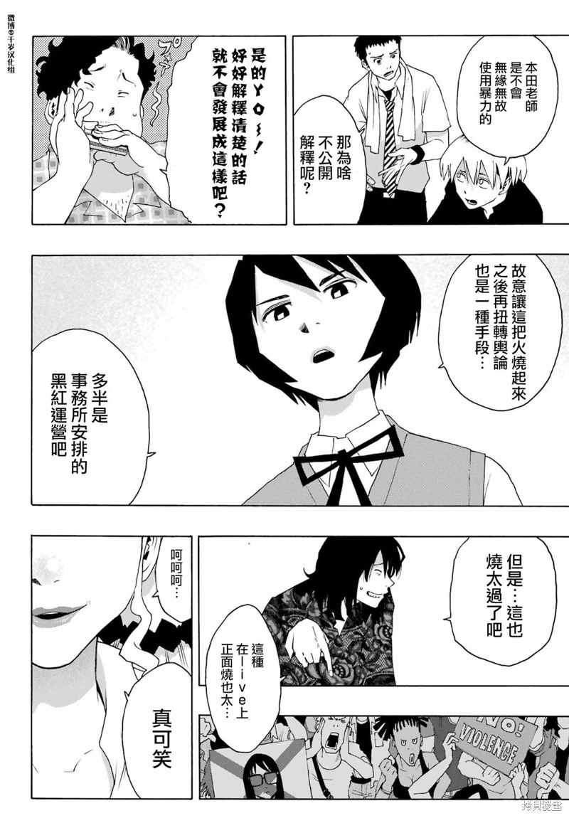 曆經弦音: 92話 - 第14页