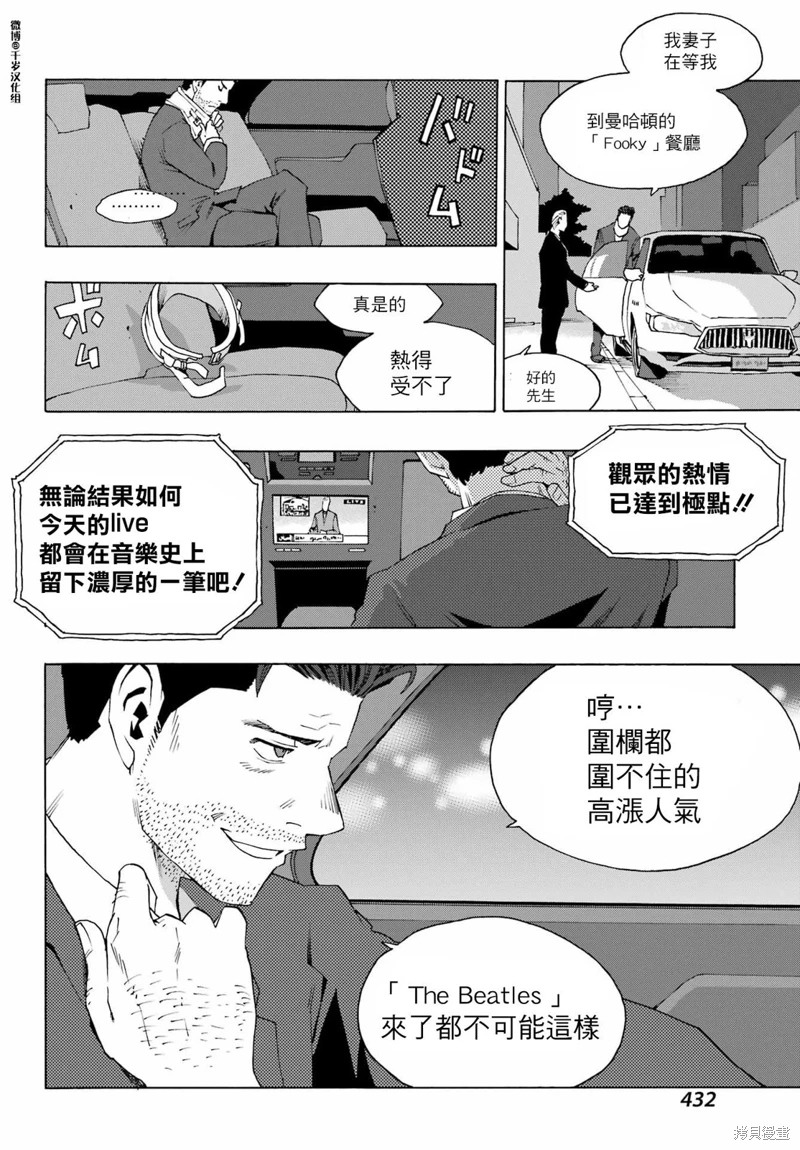 曆經弦音: 92話 - 第25页