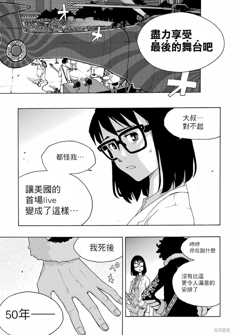 曆經弦音: 92話 - 第26页