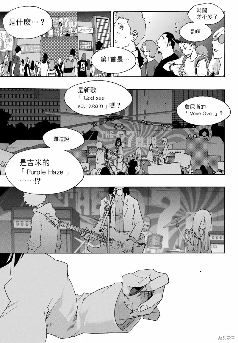 曆經弦音: 92話 - 第29页