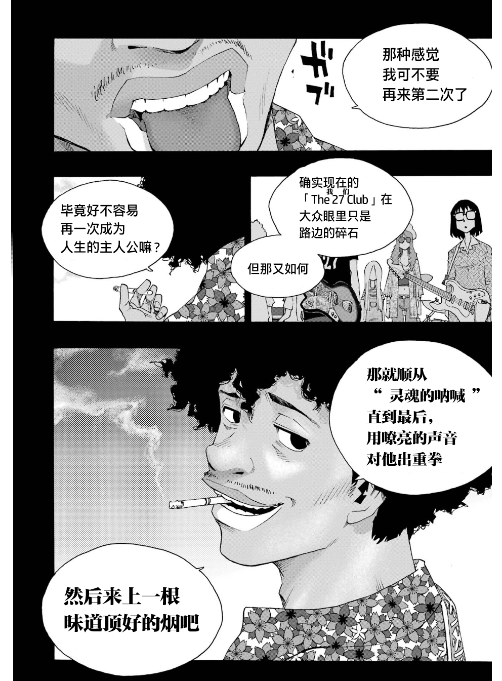 曆經弦音: 93話 - 第10页