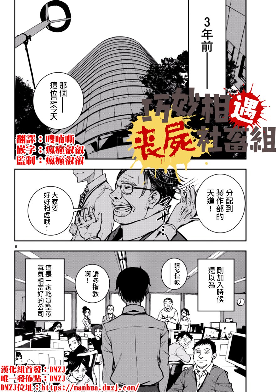 僵尸百分百: 01話 - 第5页