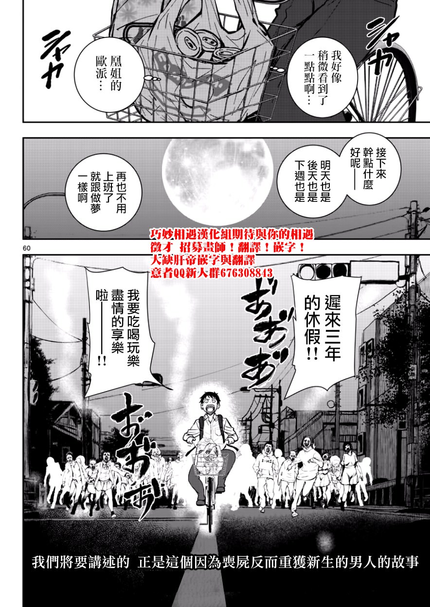 僵尸百分百: 01話 - 第56页