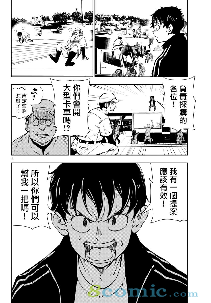 僵尸百分百: 11話 - 第7页