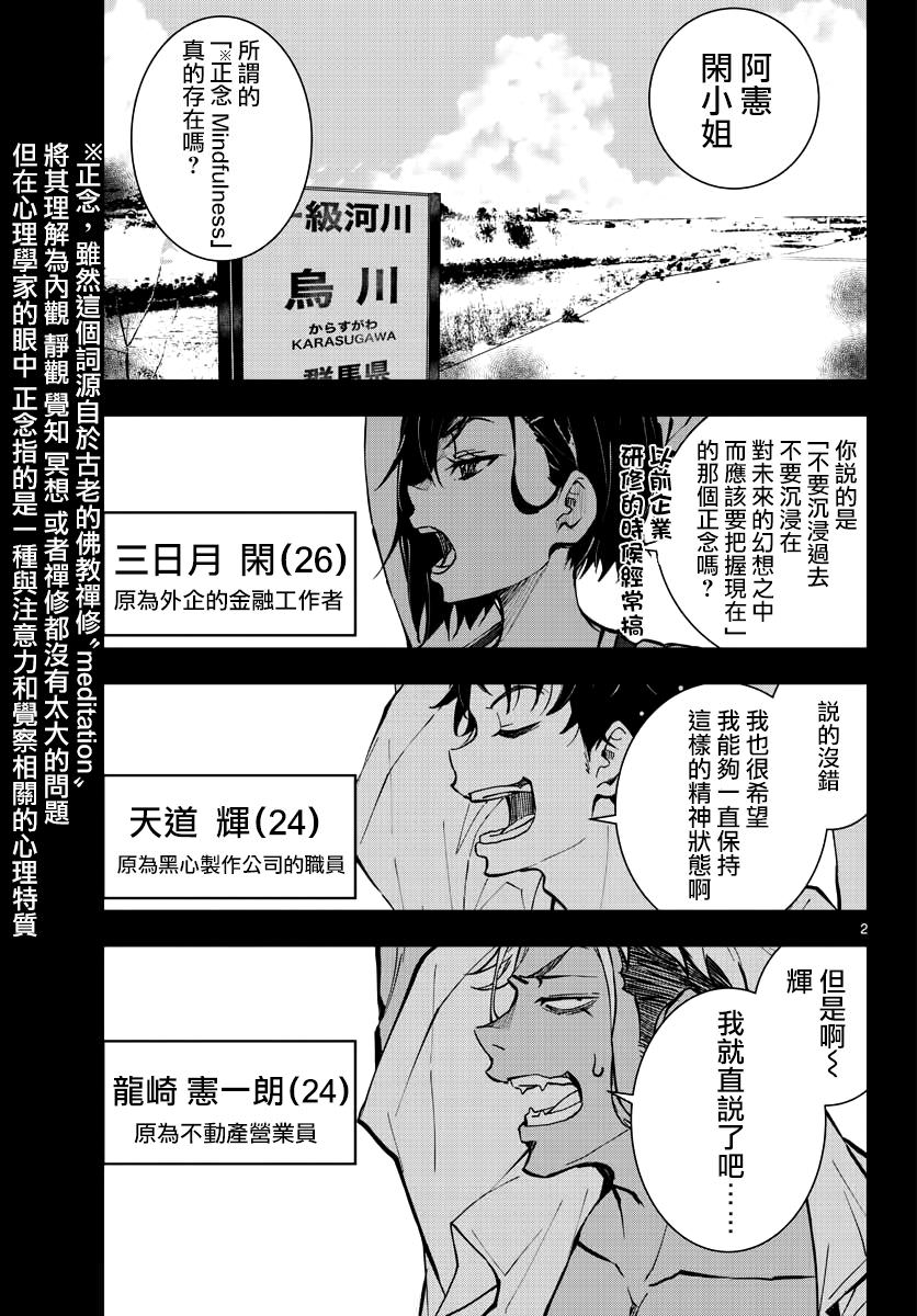 僵尸百分百: 12話 - 第2页