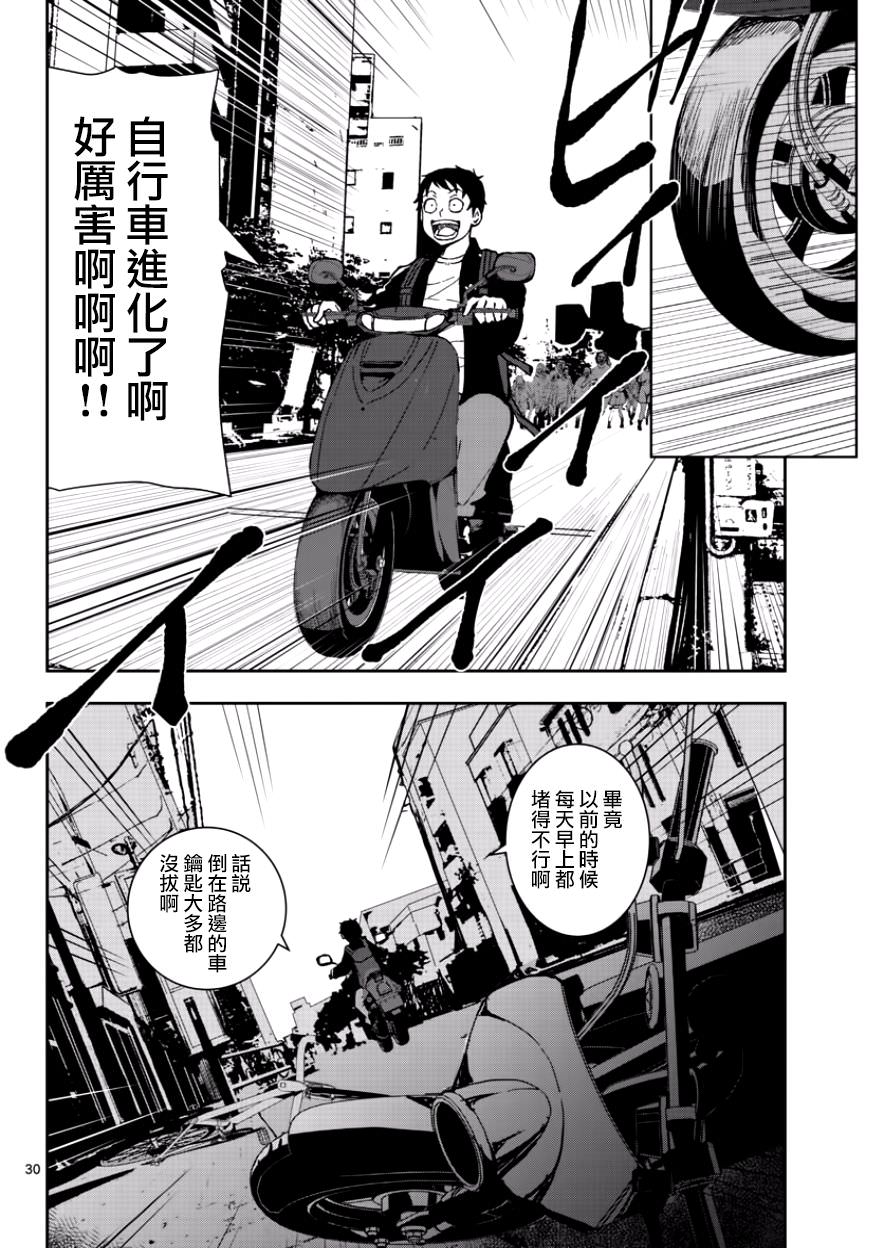 僵尸百分百: 02話 - 第28页