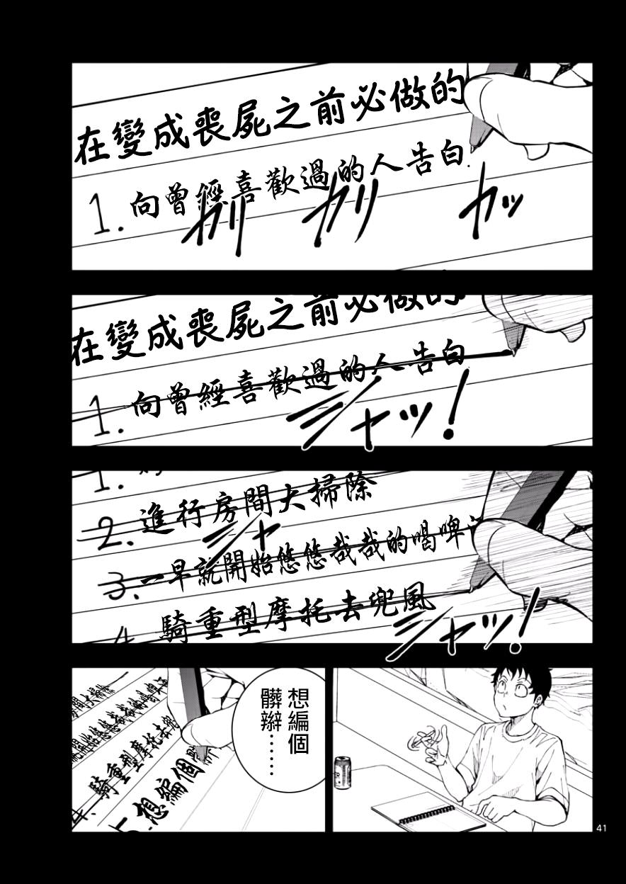 僵尸百分百: 02話 - 第38页