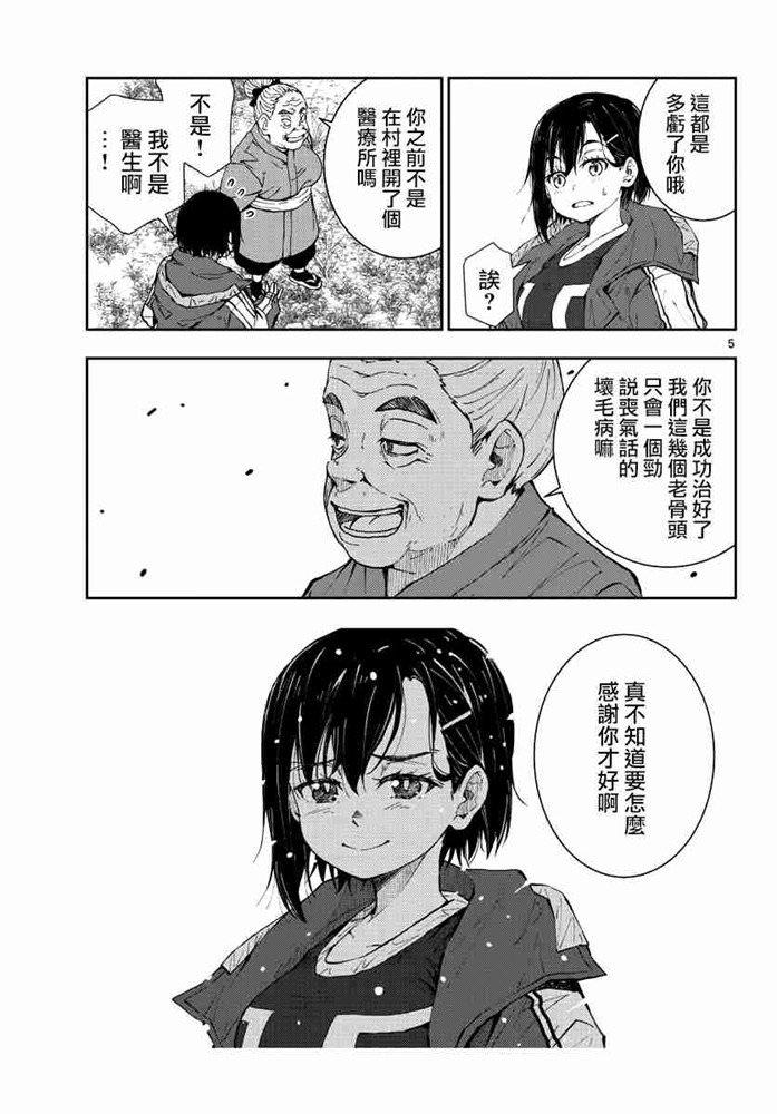 僵尸百分百: 22話 - 第5页