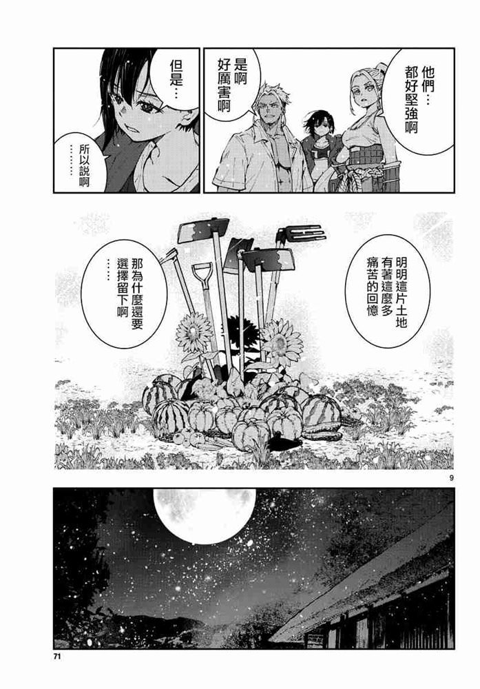 僵尸百分百: 22話 - 第9页