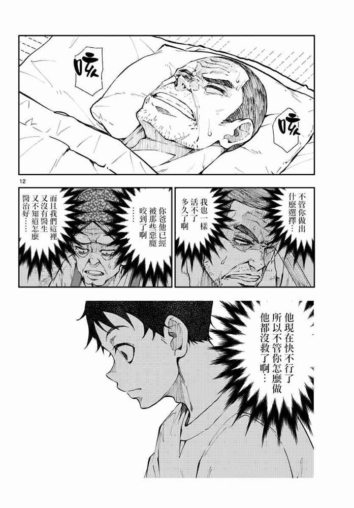 僵尸百分百: 22話 - 第12页