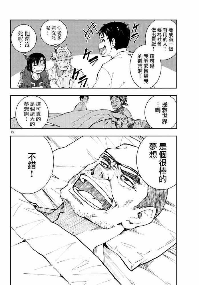 僵尸百分百: 22話 - 第21页