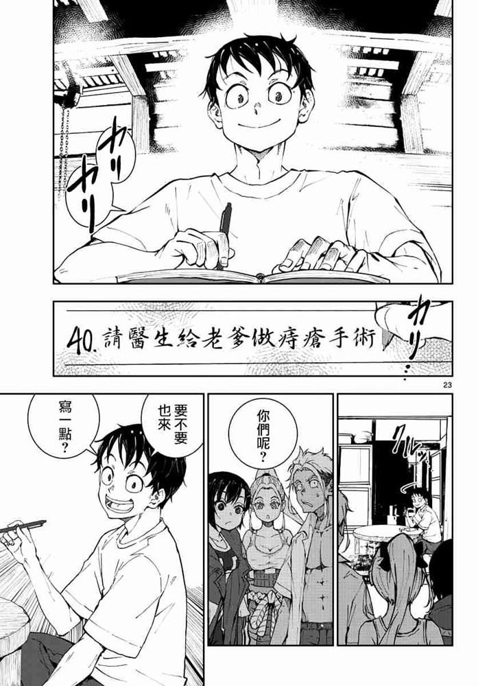 僵尸百分百: 22話 - 第22页