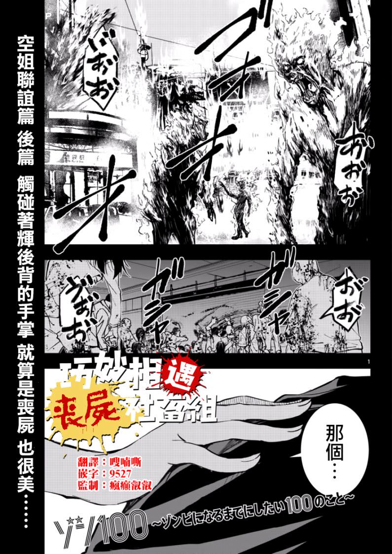 僵尸百分百: 05話 - 第1页